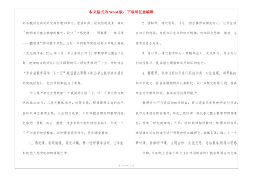 2022优秀教研组评选发言稿(精选3篇).docx