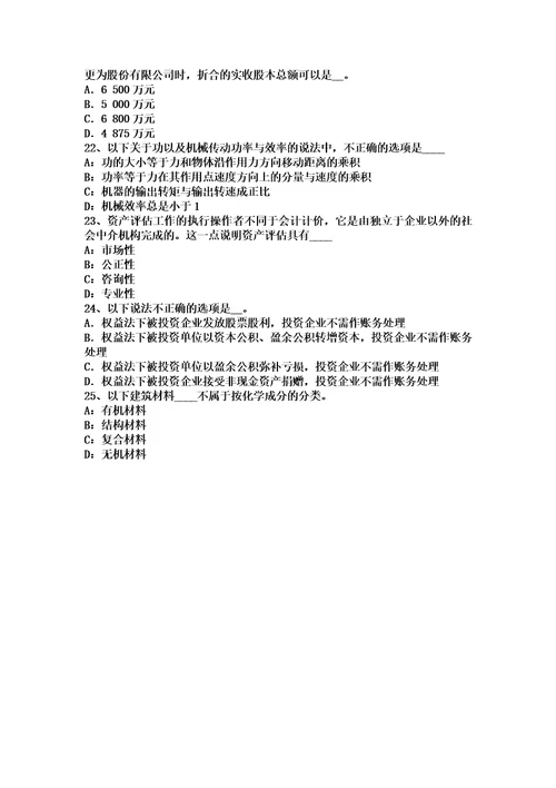 最新四川省2022年上半年资产评估师资产评估：资产减值测试的评估参数考试试卷