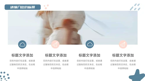 红蓝创意缤纷教学通用课件PPT模板