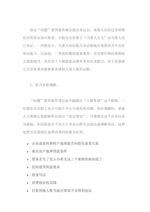 当前民间资金借贷纠纷案件的特点及解决对策.docx