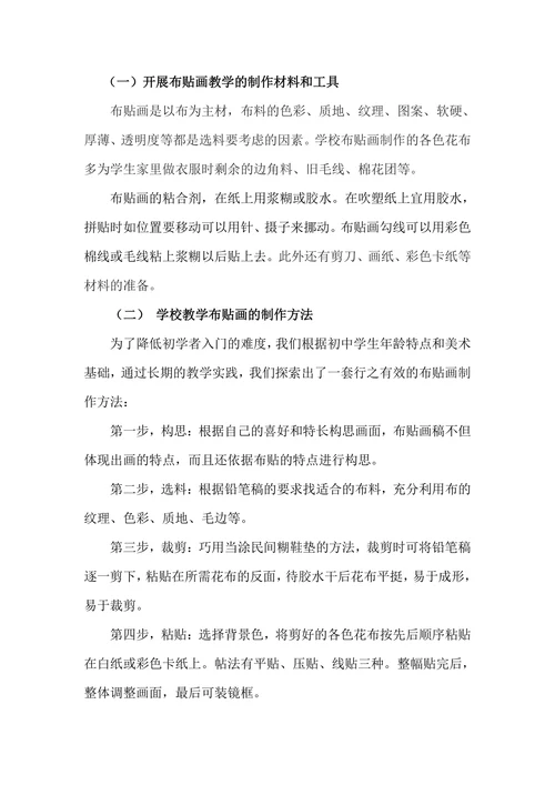 初中布贴画特色教学实践与探索