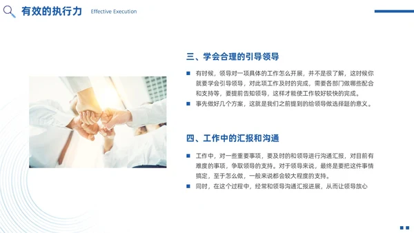 蓝色简约实拍风如何提高执行力高效执行力PPT
