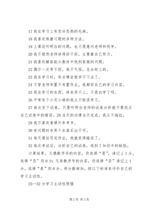 学习态度考察问卷_1.docx