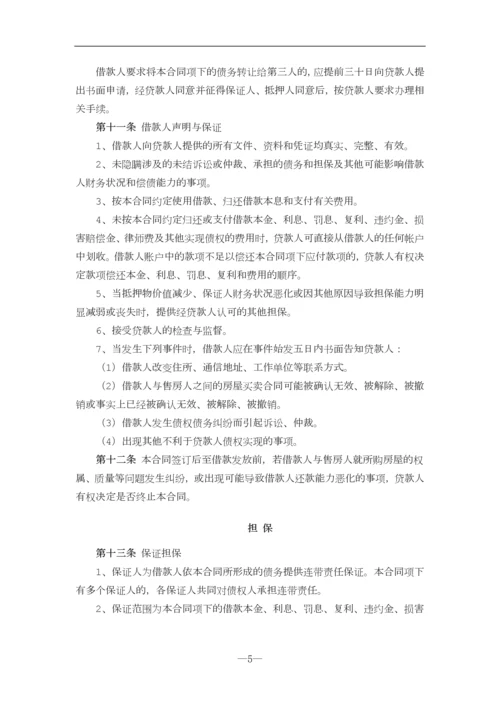 个人购房担保借款合同.docx