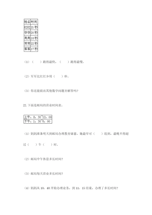 小学三年级数学应用题50道及参考答案【名师推荐】.docx
