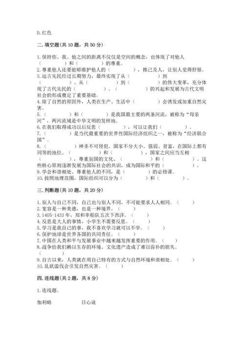 六年级下册道德与法治期末测试卷含答案（能力提升）.docx