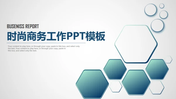 时尚商务工作通用PPT模板