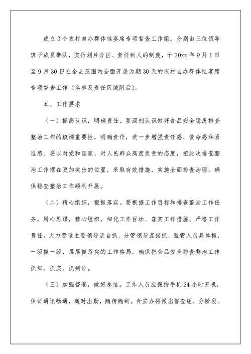 2022工作方案范文合集5篇