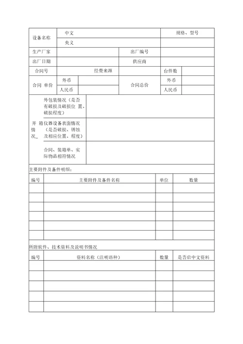 贵重设备验收报告