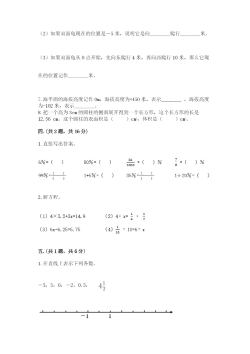 西师大版六年级数学下学期期末测试题附完整答案（考点梳理）.docx