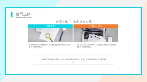 合同法实物培训通用PPT模板