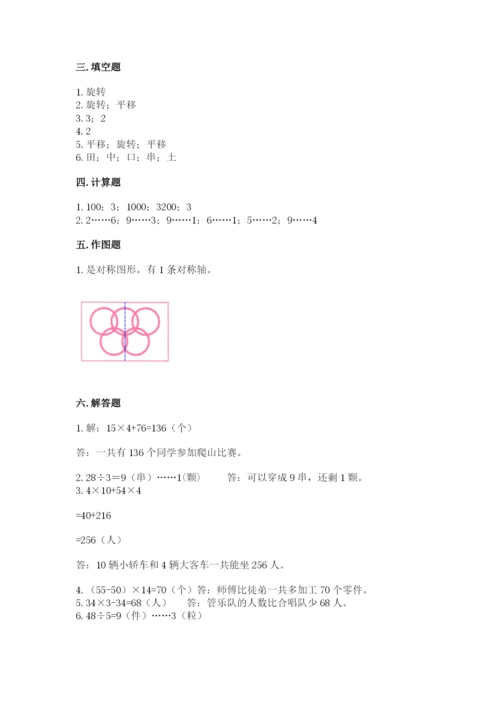 苏教版数学三年级上册期末测试卷精品【名师系列】.docx