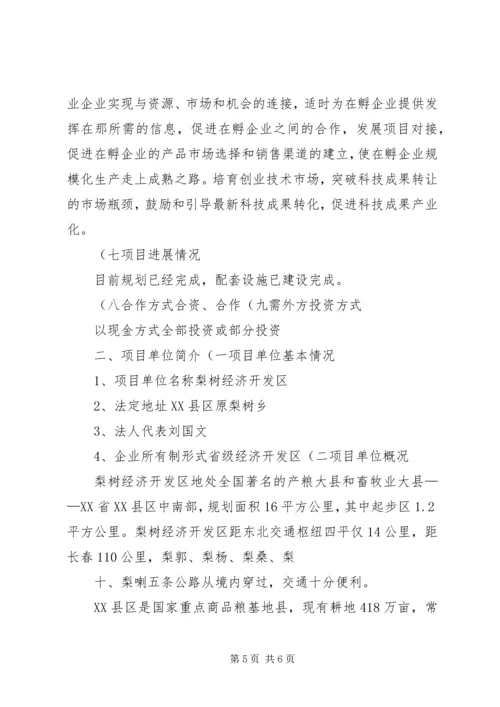 水磨——中小企业孵化基地建设项目实施计划方案 (3).docx