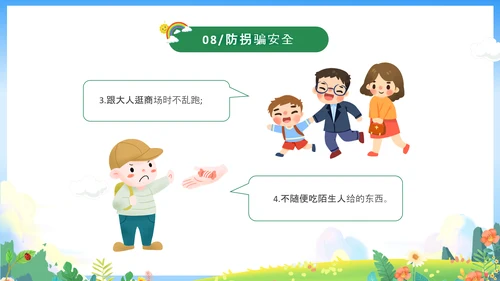 绿色卡通儿童春光无限安全童行幼儿园安全教育主题班会PPT幼儿园安全教育日