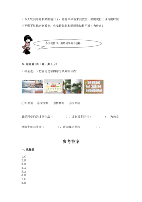 部编版二年级上册道德与法治期中测试卷精品【精选题】.docx