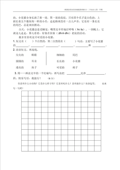 新教材部编版二年级上册语文期中试卷含答案