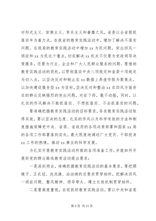 四风纠正工作报告.docx