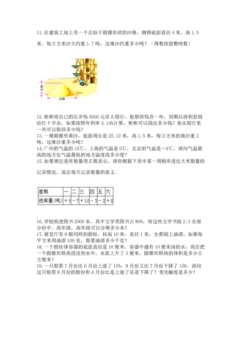 小升初数学应用题50道附参考答案【夺分金卷】.docx