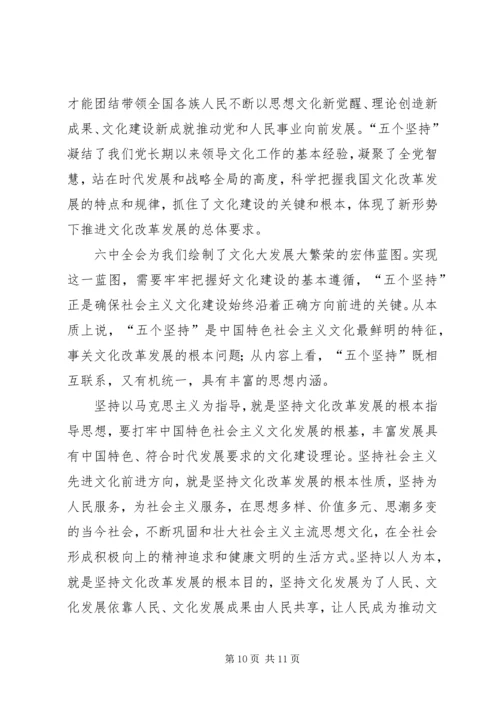 沿山镇委政法委认真传达学习贯彻党的十七届六中全会精神.docx