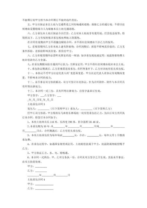 土地承包合同