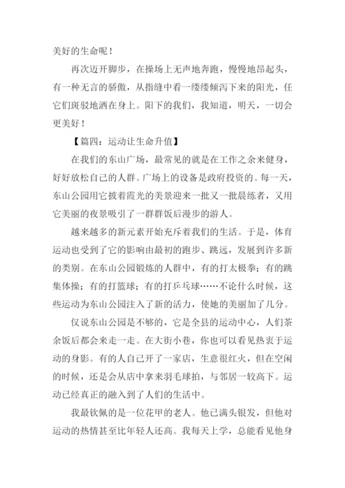 关于阳光体育作文.docx