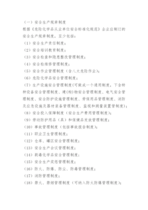 安全生产管理台账,档案制度.docx