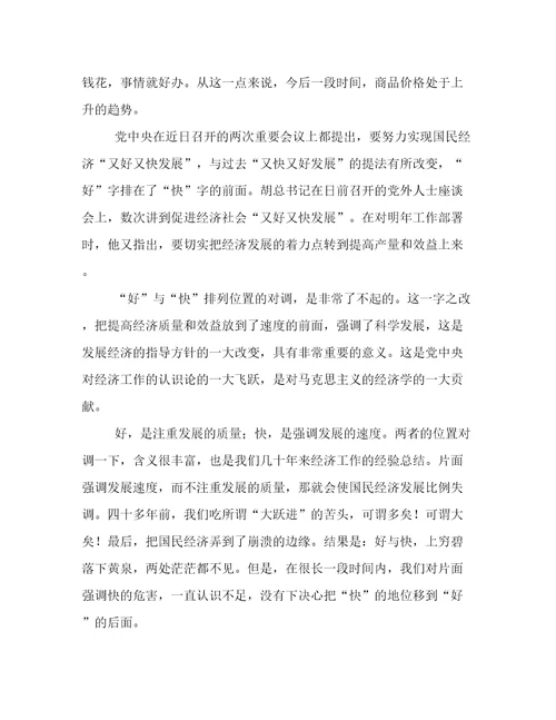 年学习民族工作会议精神研讨发言材料范文(通用6篇)