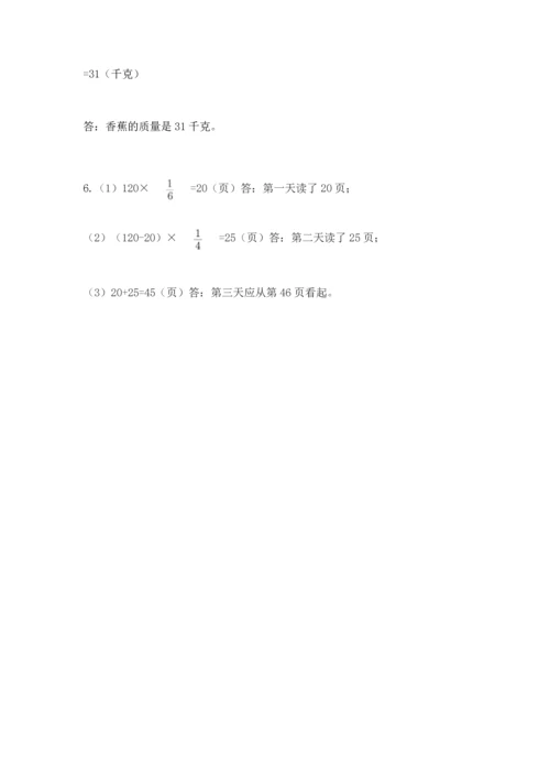 六年级上册数学期末测试卷附参考答案（考试直接用）.docx