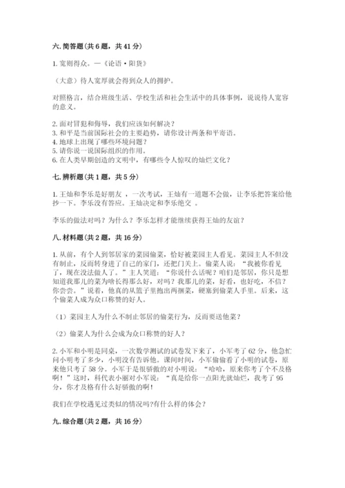 人教部编版六年级下册道德与法治期末测试卷可打印.docx