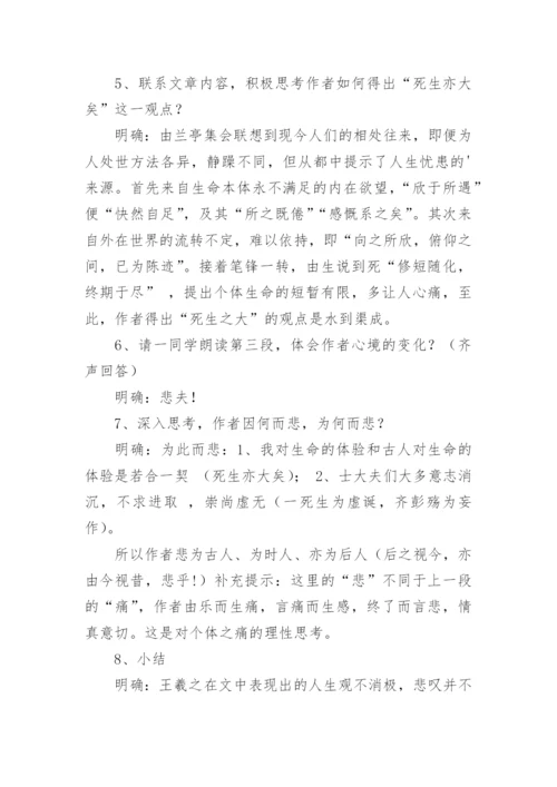 兰亭集序优秀教学教案.docx