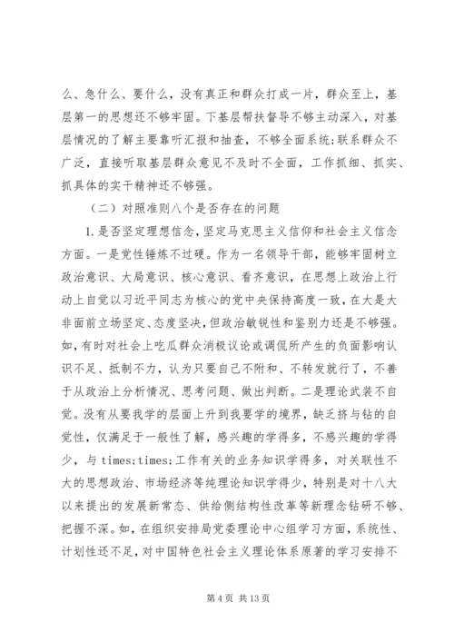 对照党章党规找差距“十八个是否”问题检视及整改措施 (2).docx