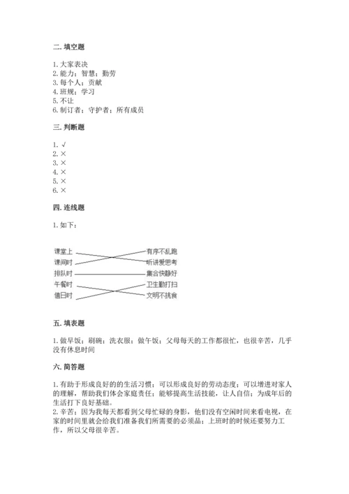 部编版小学四年级上册道德与法治期中测试卷精品（精选题）.docx