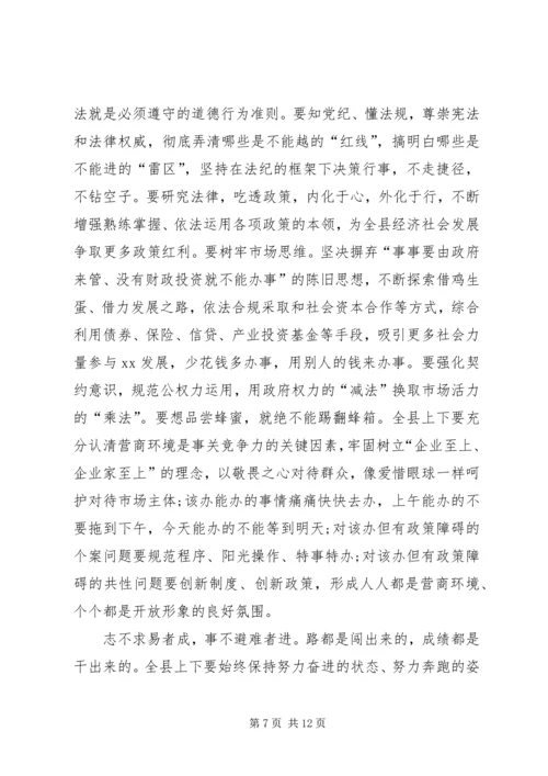 全县“三深化、三提升”推进大会暨社会经济发展工作大会致辞稿.docx