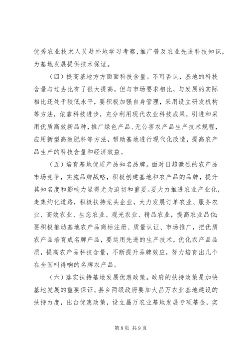 政协视察组关于X优质农产品基地走廊建设情况的视察报告.docx