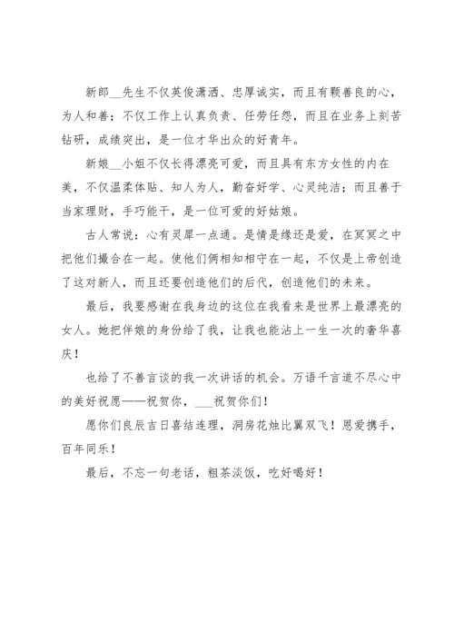 朋友婚礼发言稿.docx