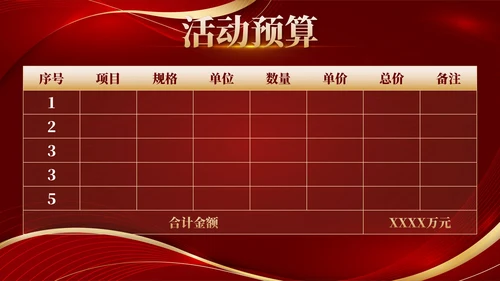 红色奖杯奢华流体新春年会策划带内容PPT模板