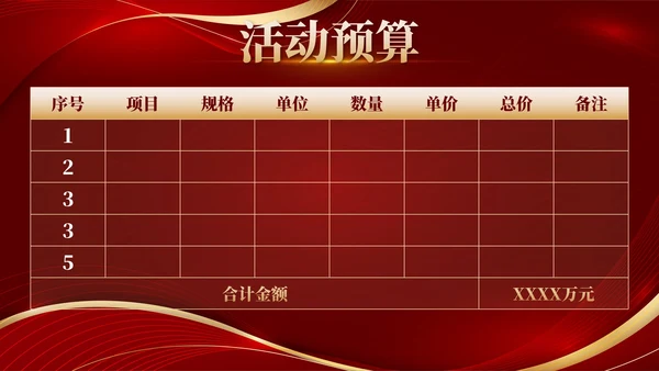 红色奖杯奢华流体新春年会策划带内容PPT模板