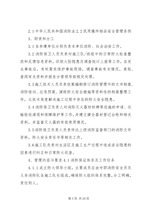 水利工程建设单位安全生产档案管理制度.docx