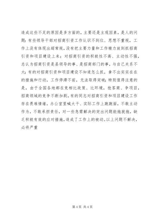 县委书记在全县招商引资暨项目建设工作会议上的讲话 (2).docx