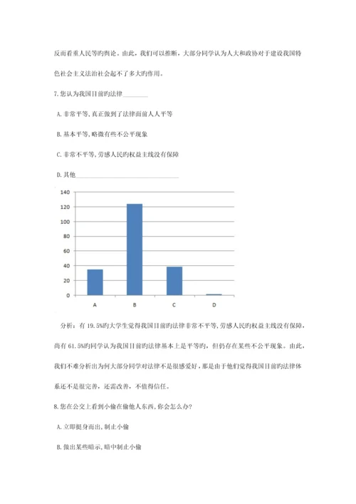 2023年关于重庆邮电大学大学生法律意识情况的调查.docx