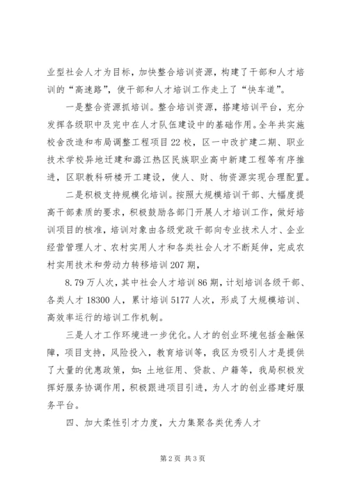 发改局人才工作情况汇报.docx