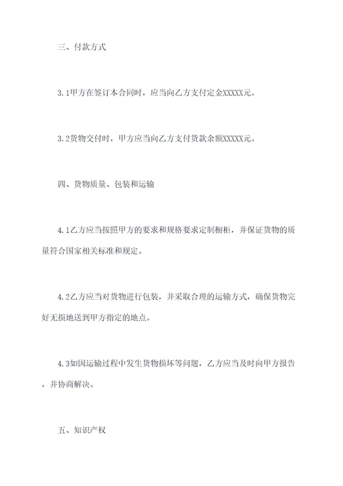 橱柜定制合同收据模板