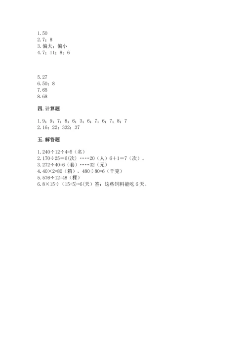北京版四年级上册数学第六单元 除法 测试卷【综合卷】.docx