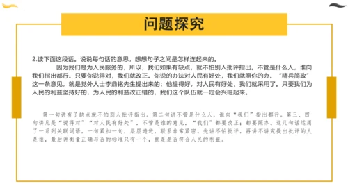统编版六年级语文下册同步高效课堂系列第四单元（复习课件）