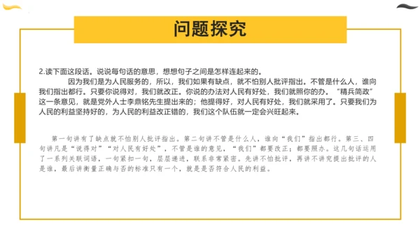 统编版六年级语文下册同步高效课堂系列第四单元（复习课件）