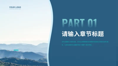 章节页-商务简约通用PPT