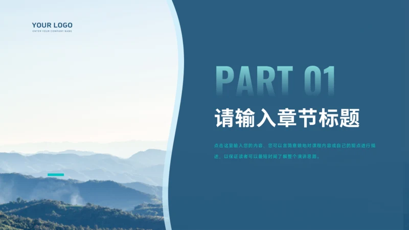 章节页-商务简约通用PPT