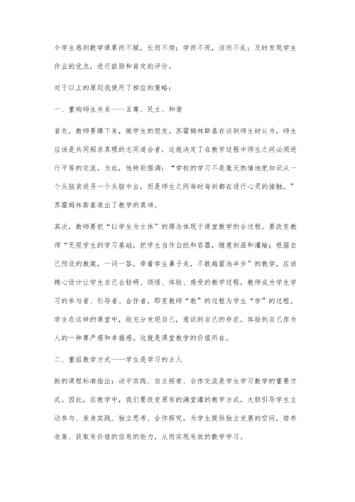 新课标下小学数学教学有效性的实践探讨.docx