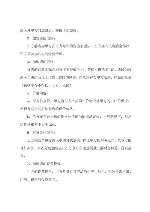 合作协议书汇总五篇