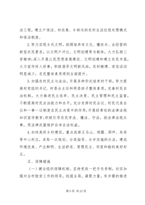 村委会XX年脱贫扶贫计划3篇 (2).docx